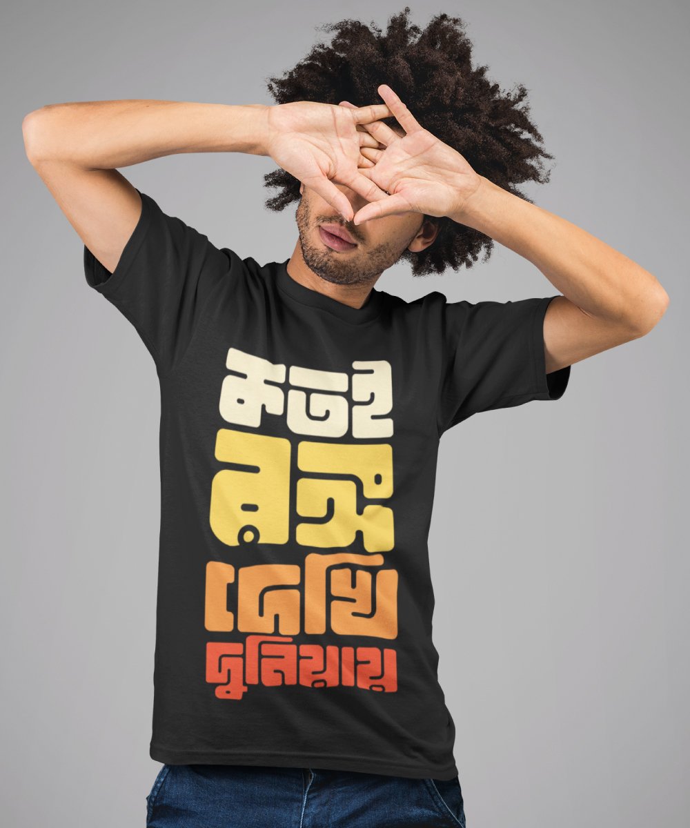 Kotoi Rongo Dekhi Duniaye